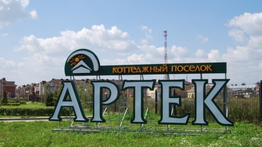 КП Артек-2